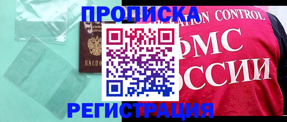 прописка 2025 в Уржуме