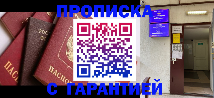 временная регистрация для школы в Уржуме
