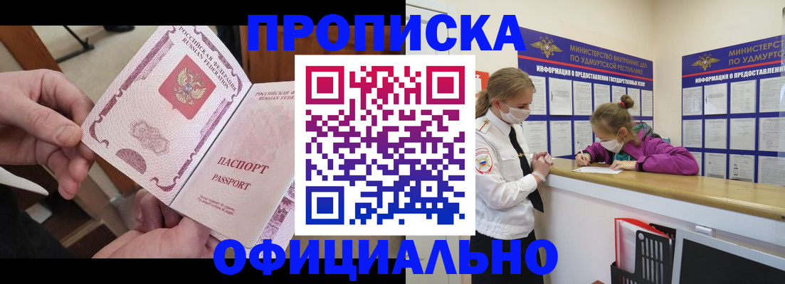 временная регистрация для школы в Уржуме